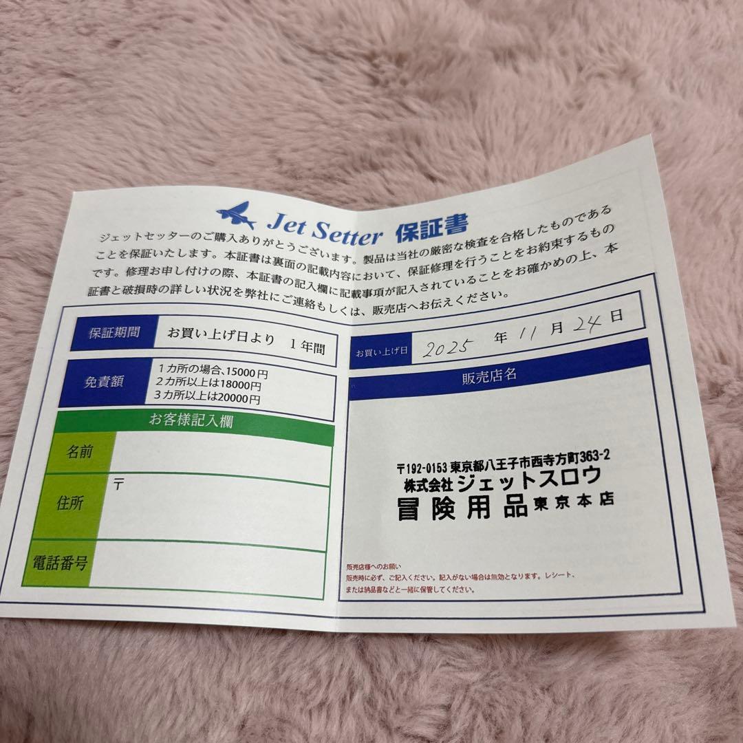 ツララ ジェットセッターパタゴニア1000