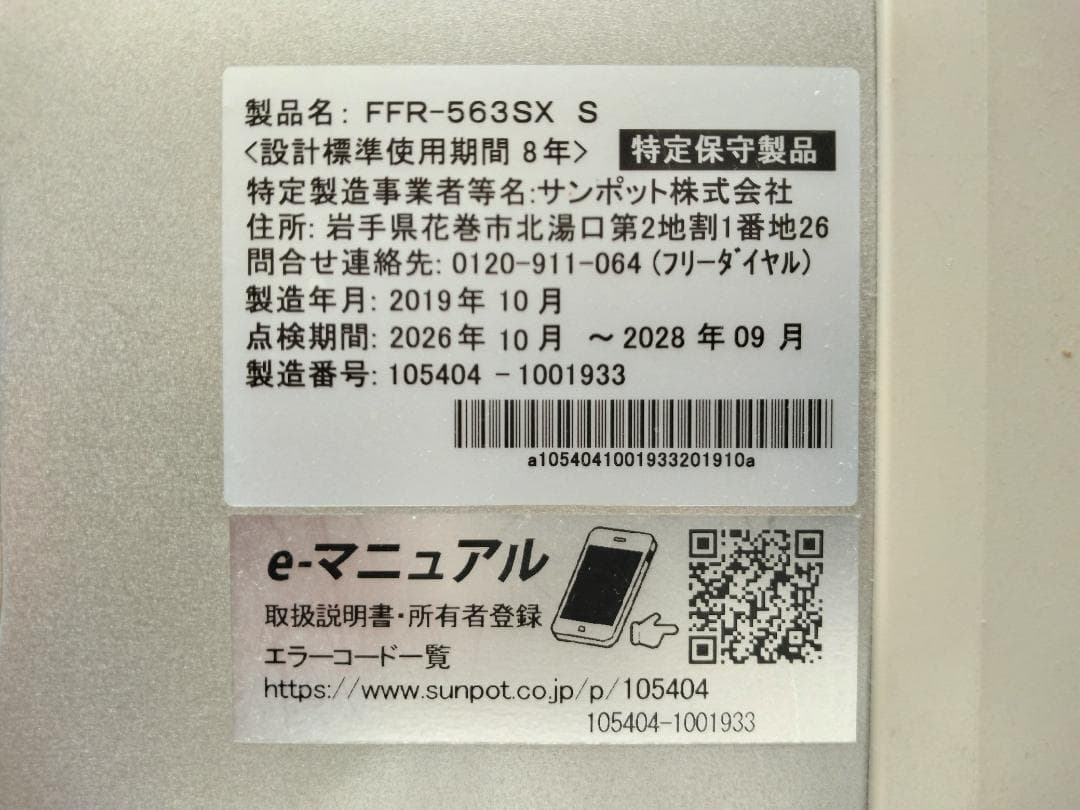 えとっちさん専用　サンポットFF式石油ストーブ 2021年購入10.5万円で購入