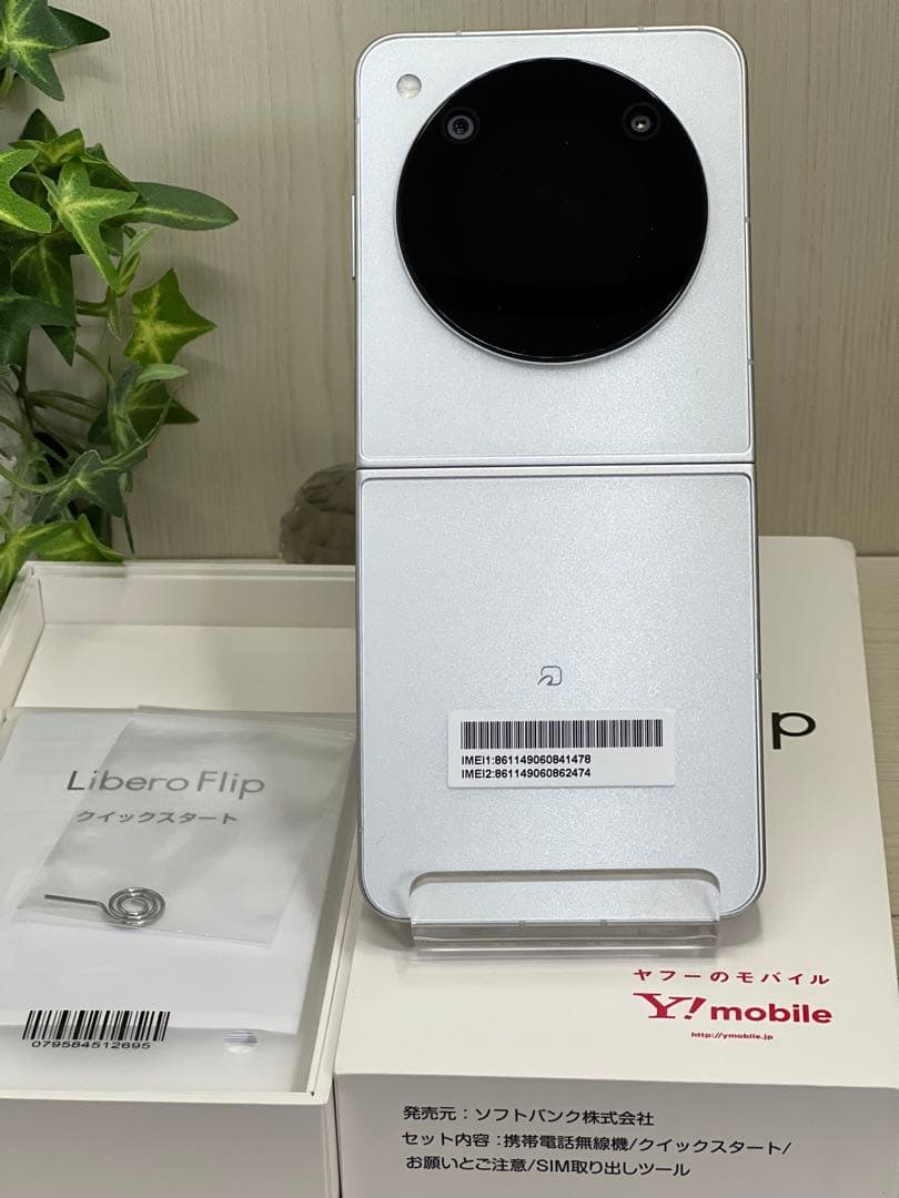 ✅✨新品同様✨Libero Flip❣️Y!mobile