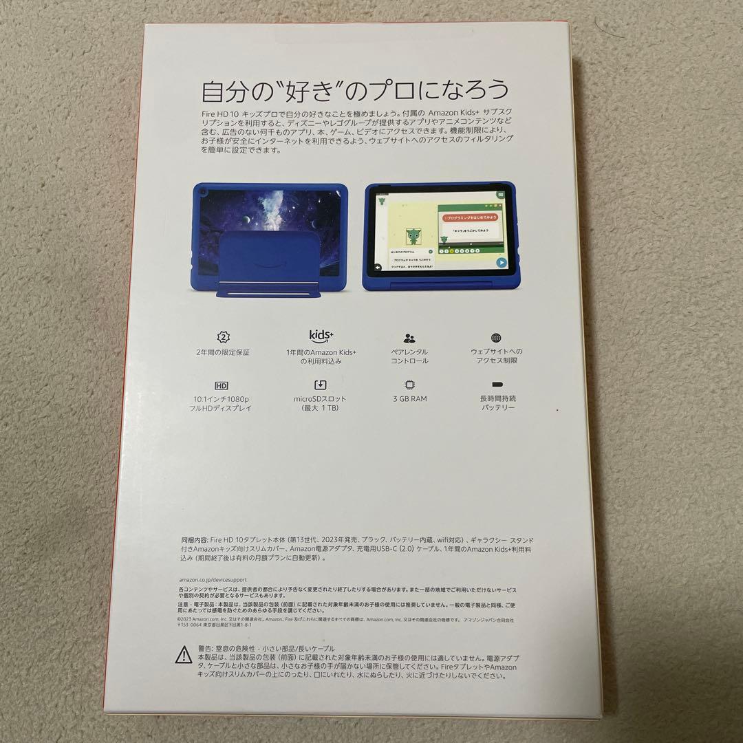 Amazon Fire HD 10 Kids Pro 32GB ブルー