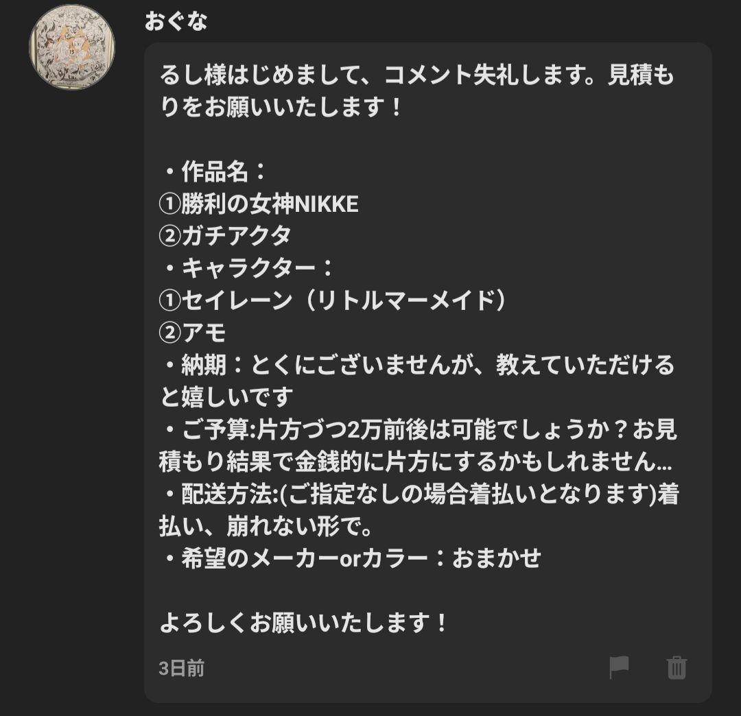 おぐな様 確認ページ