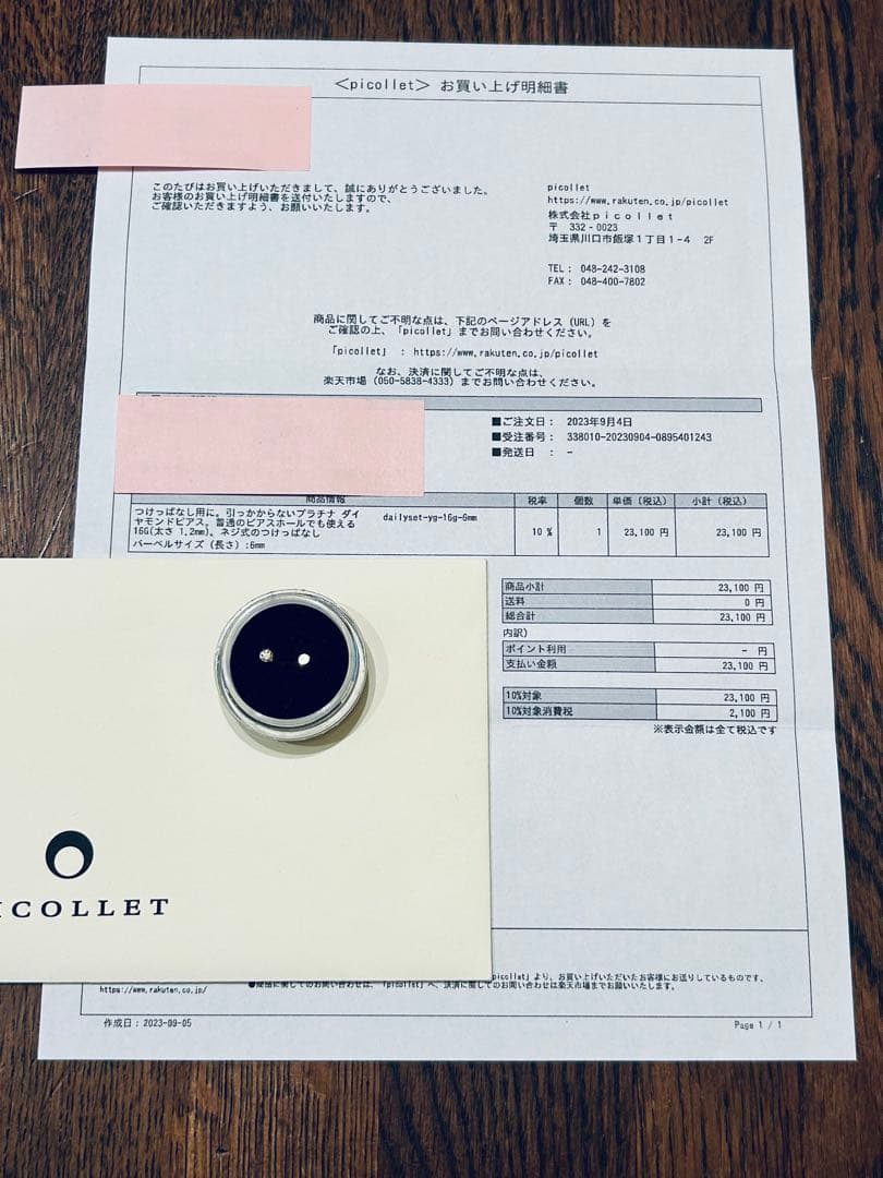 PICOLLET デイリーセット プラチナダイアモンド