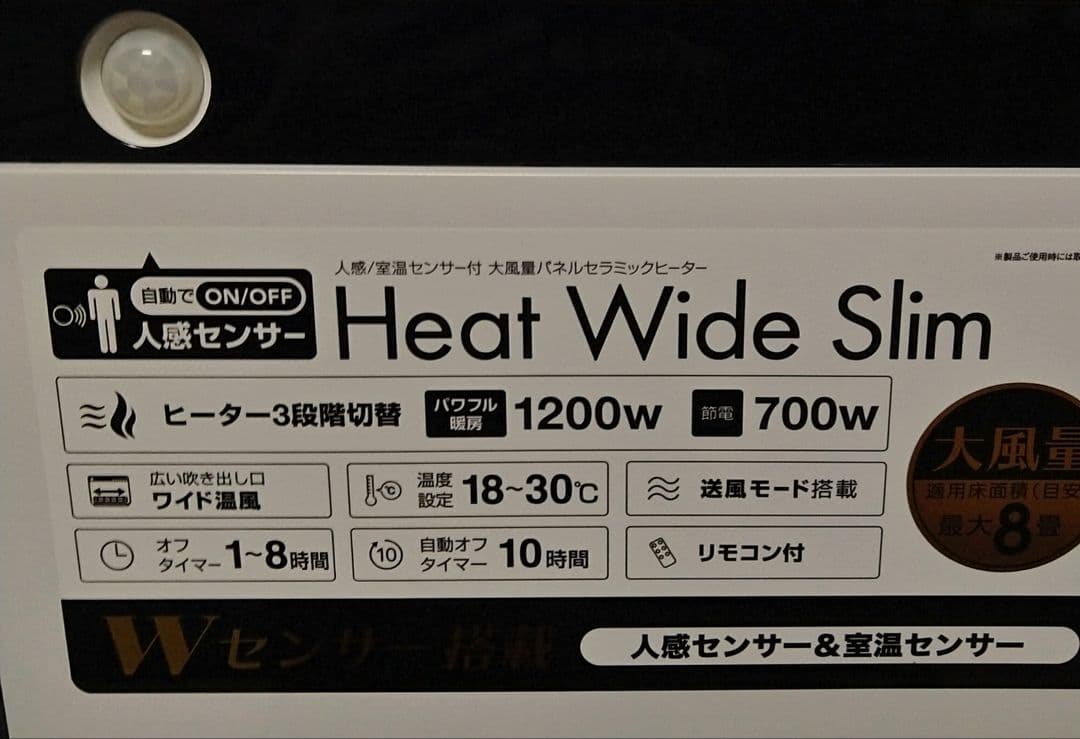 Heat Wide Slim セラミックファンヒーター