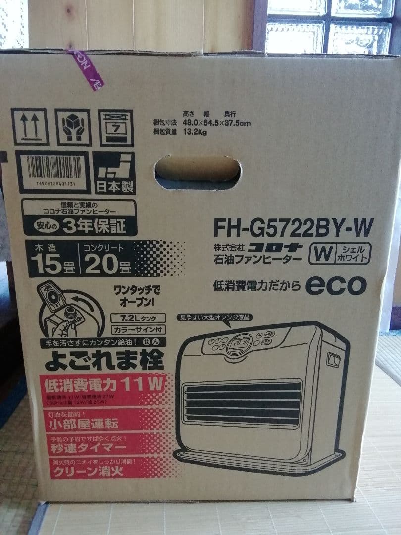 お値下げ　CORONA 石油ファンヒーター FH-G5722BY-W 　未開封