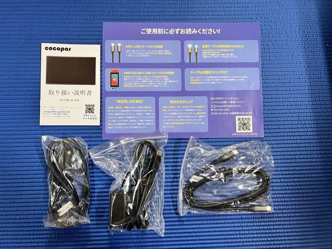 cocopar モバイルモニター 18.5インチ【美品】