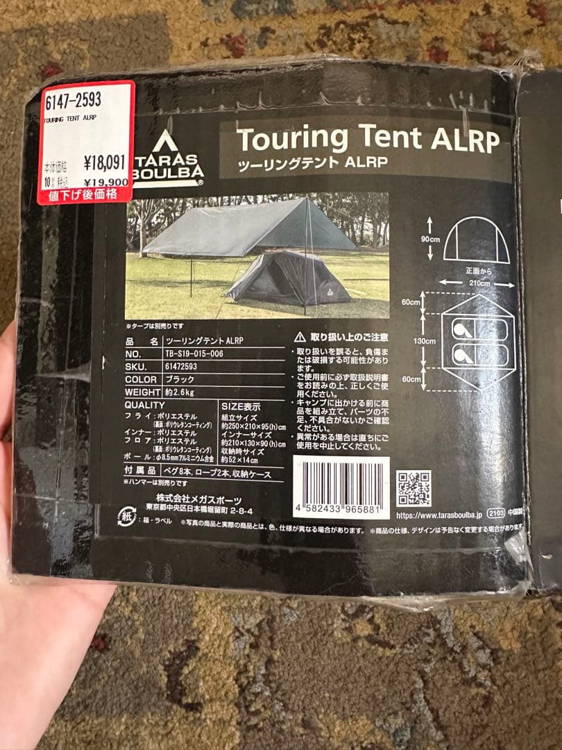 タラスブルバツーリングテント ALRP グランドシート付き