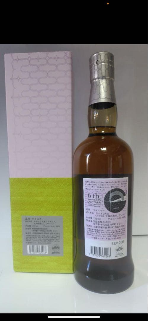 AKKESHI 厚岸 ブレンデッド ウイスキー 穀雨（こくう）