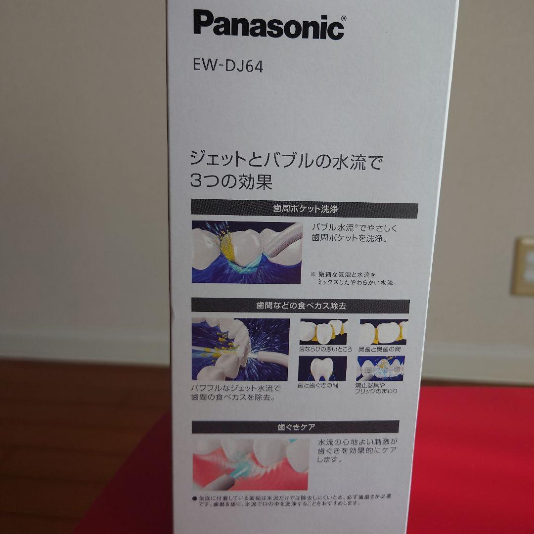Panasonic EW-DJ64 電動歯ブラシ本体