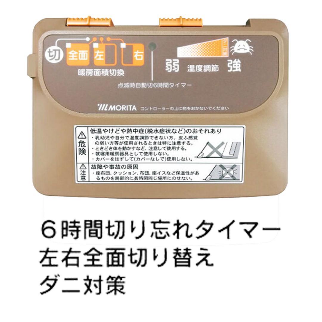 【MORITA】 電気カーペット3畳 ホットカバー付 グロウ ベージュ １年保証