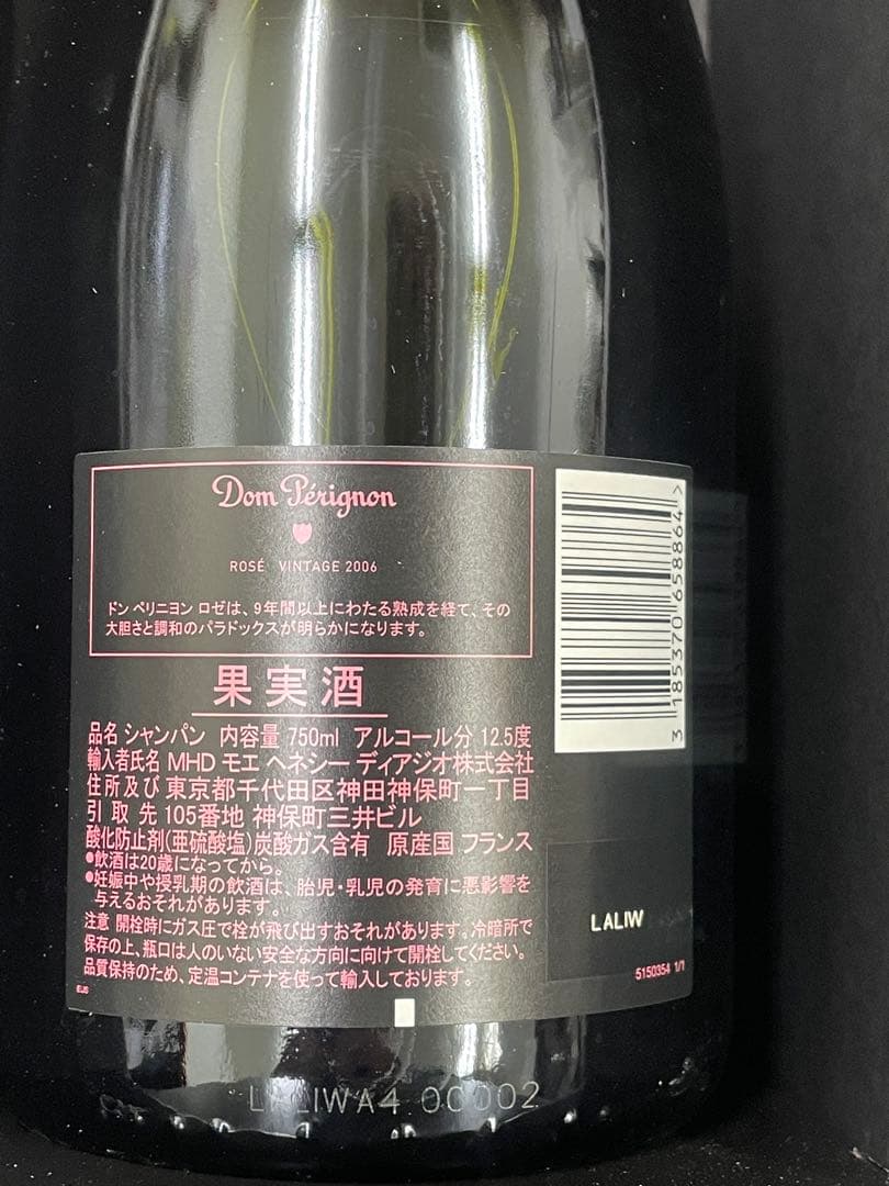 ドン・ペリニヨン ロゼ ヴィンテージ 2006