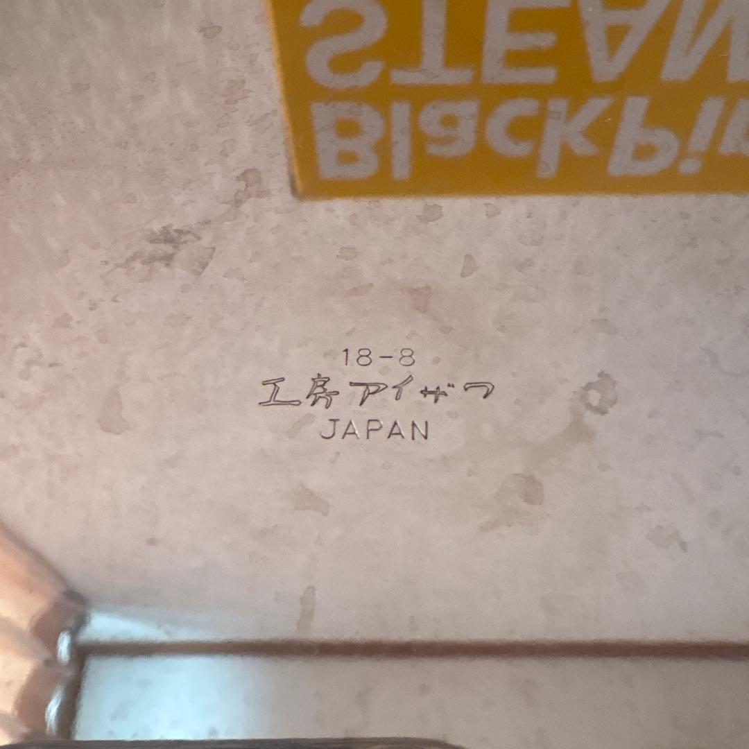 BlackPiment STEAMER ミニ蒸し器160mm 希少