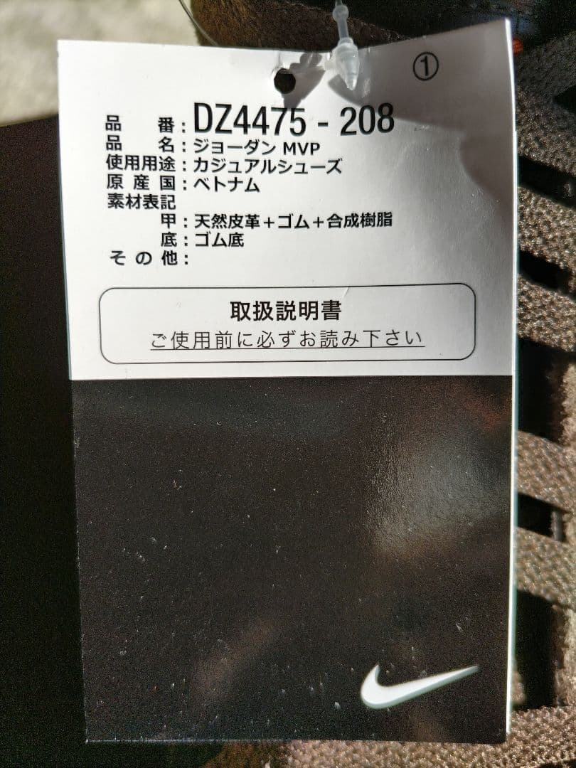 ナイキ ジャンプマンMVP（26cm）