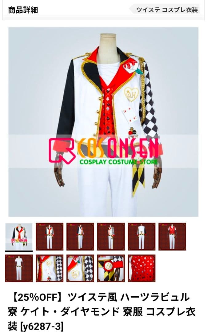 ツイステ ハーツラビュル ケイト・ダイヤモンド コスプレ衣装