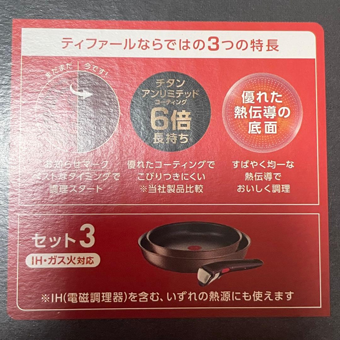 【未使用】ティファール L38590 IH対応 22/26cm＋専用取っ手2本