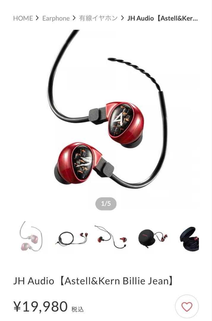 JH Audio Astell&Kern Billie Jean 有線イヤホン