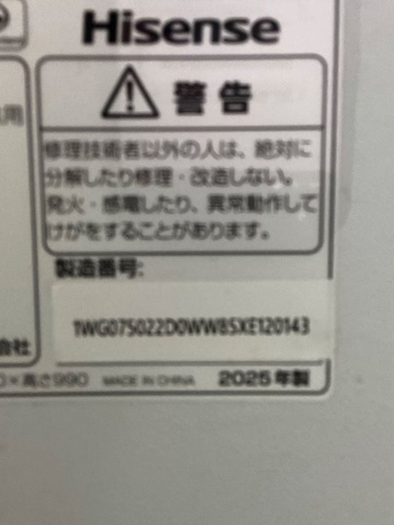 【美品】 Hisense 7.5kg HW-DG75J 2025年式｜引取限定