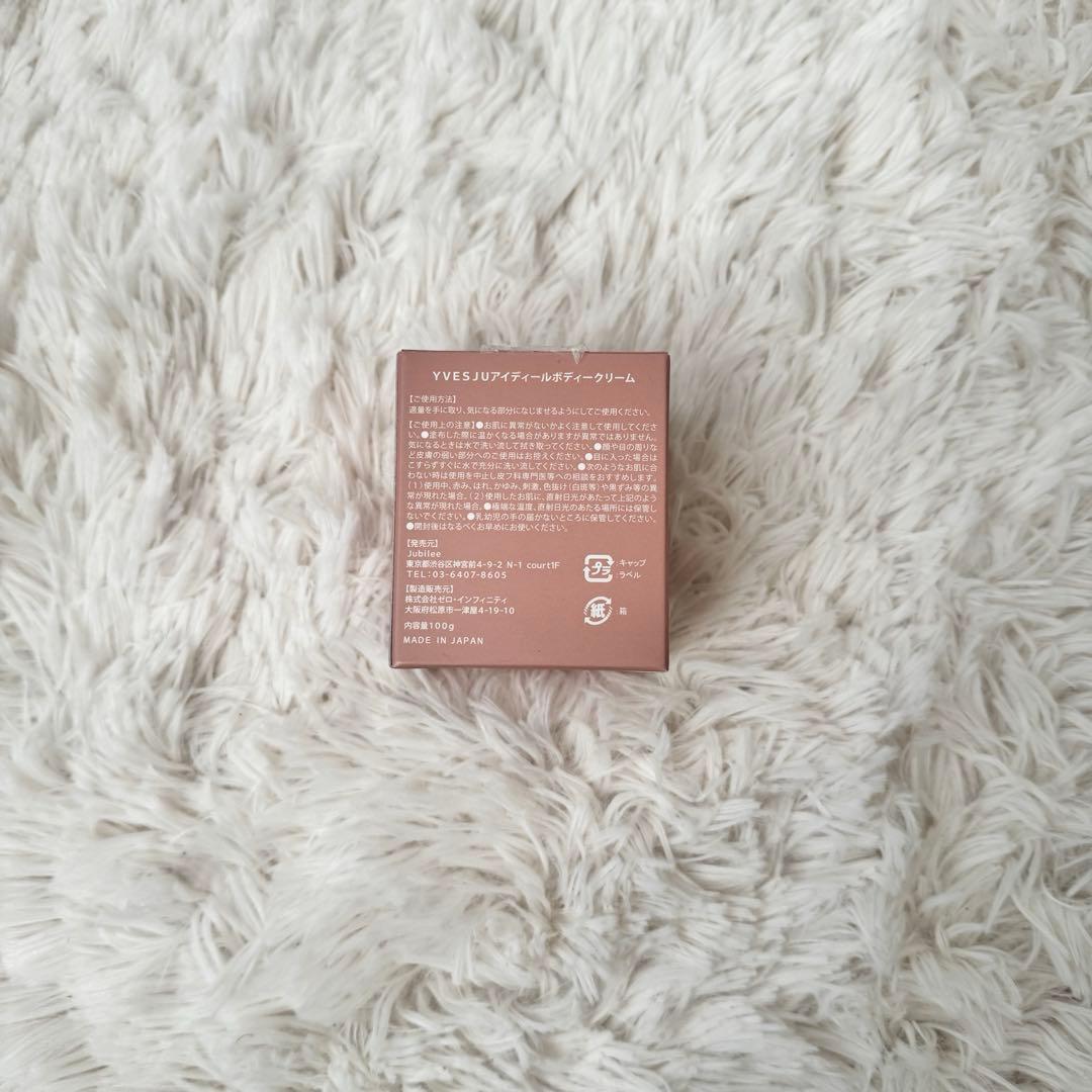 【maru断捨離中！ 専用】YVESJUアイディールボディークリーム