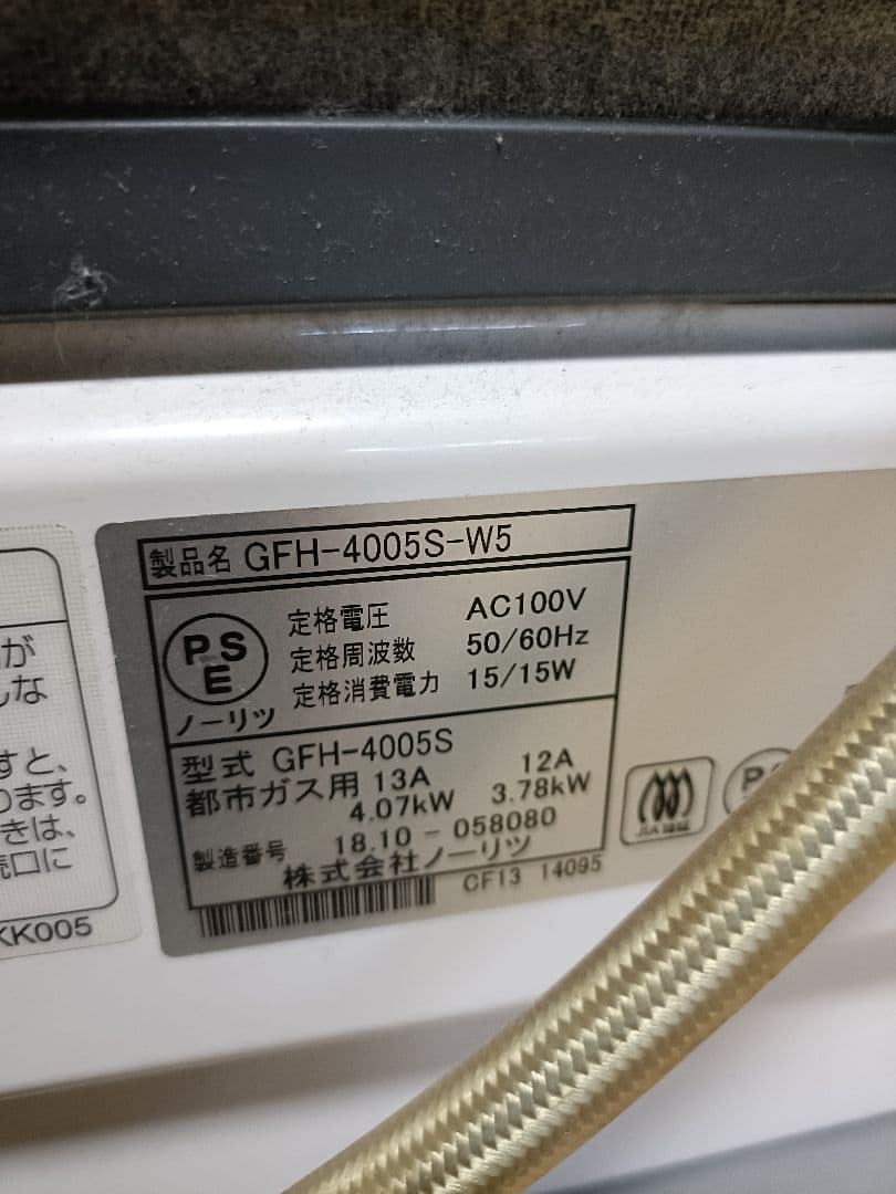 ⭐ ノーリツ ガスファンヒータ 都市ガス13A ガスホース付き