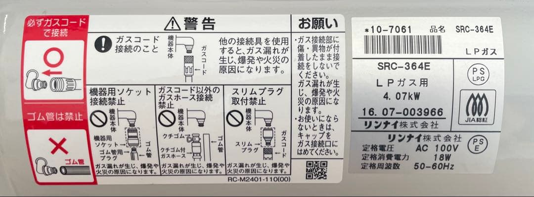 『超美品』 Rinnai ガスファンヒーター SRC-364E 11畳用