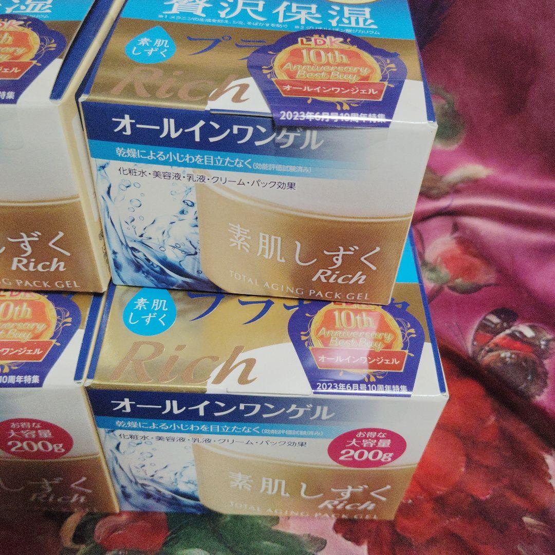 素肌しずく　Rich