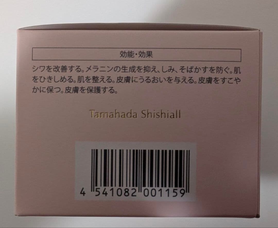 新品・未開封⭐️珠肌シシオール 50g×3個〈オマケ珠肌石鹸付〉バラ売り不可