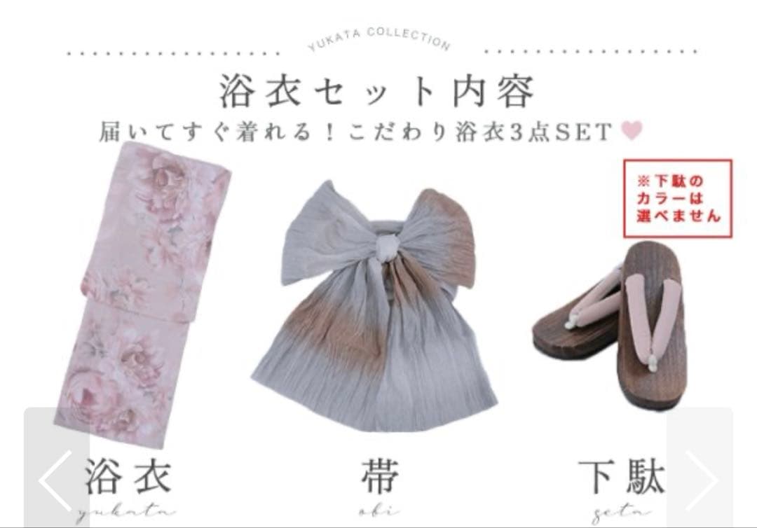 ピンク系花柄 浴衣・帯・浴衣小物「6点セット」