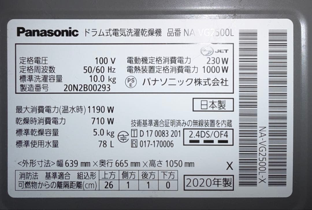 【Cuble】2020年製Panasonic ドラム式洗濯機NA-VG2500L