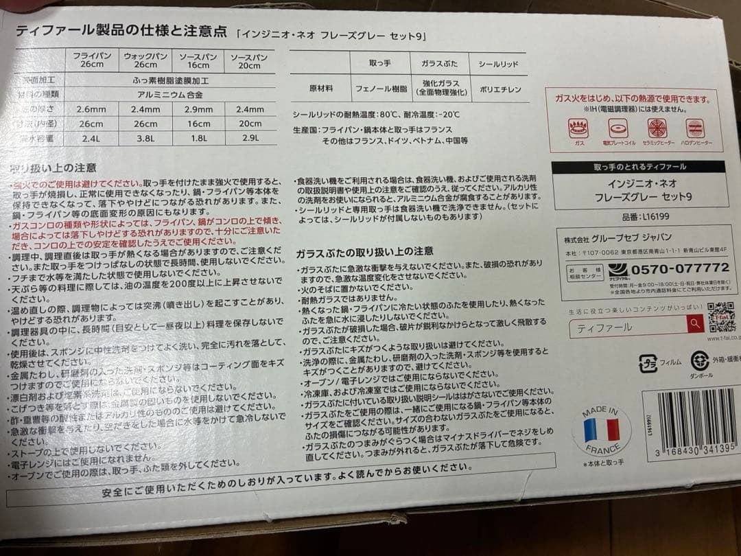 ティファール　インジニオ・ネオ　フレーズグレー9点セット