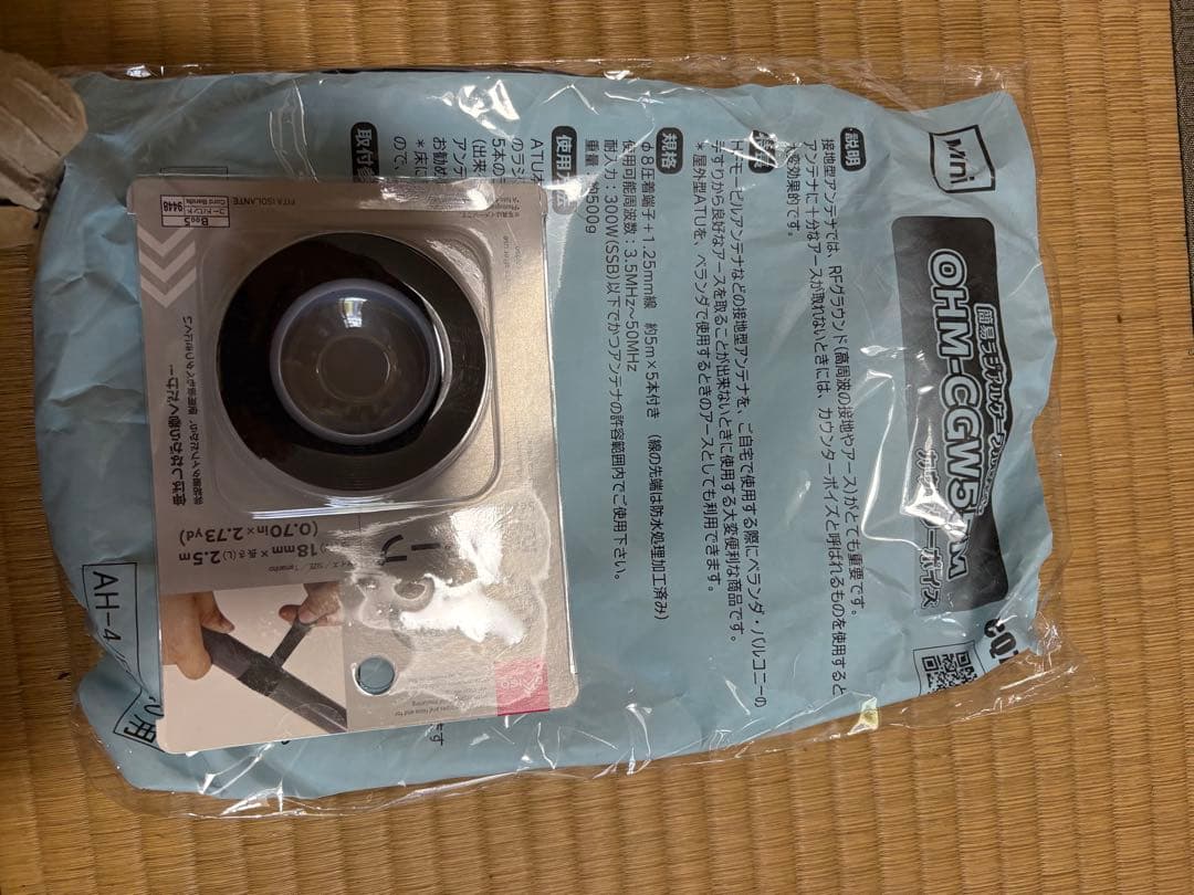 ダイヤモンドアンテナ　CPATU HF マルチバンドバーチャル