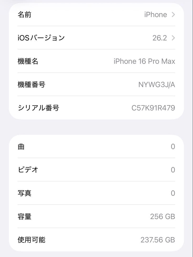 iPhone 16 Pro Max 256GB SIMフリー