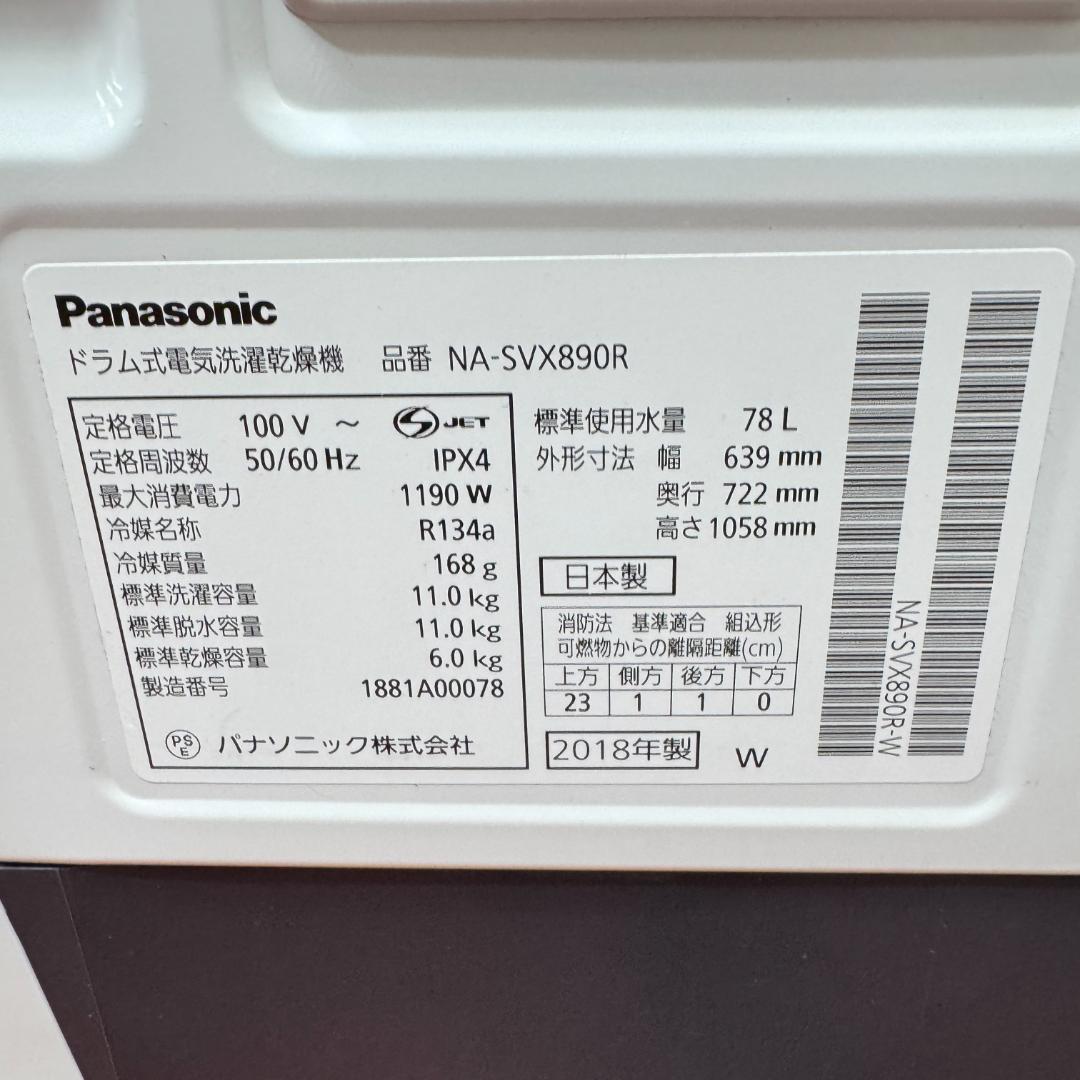 東京23区送料無料　美品分解清掃済み　パナソニックドラム型洗濯乾燥機2018年製