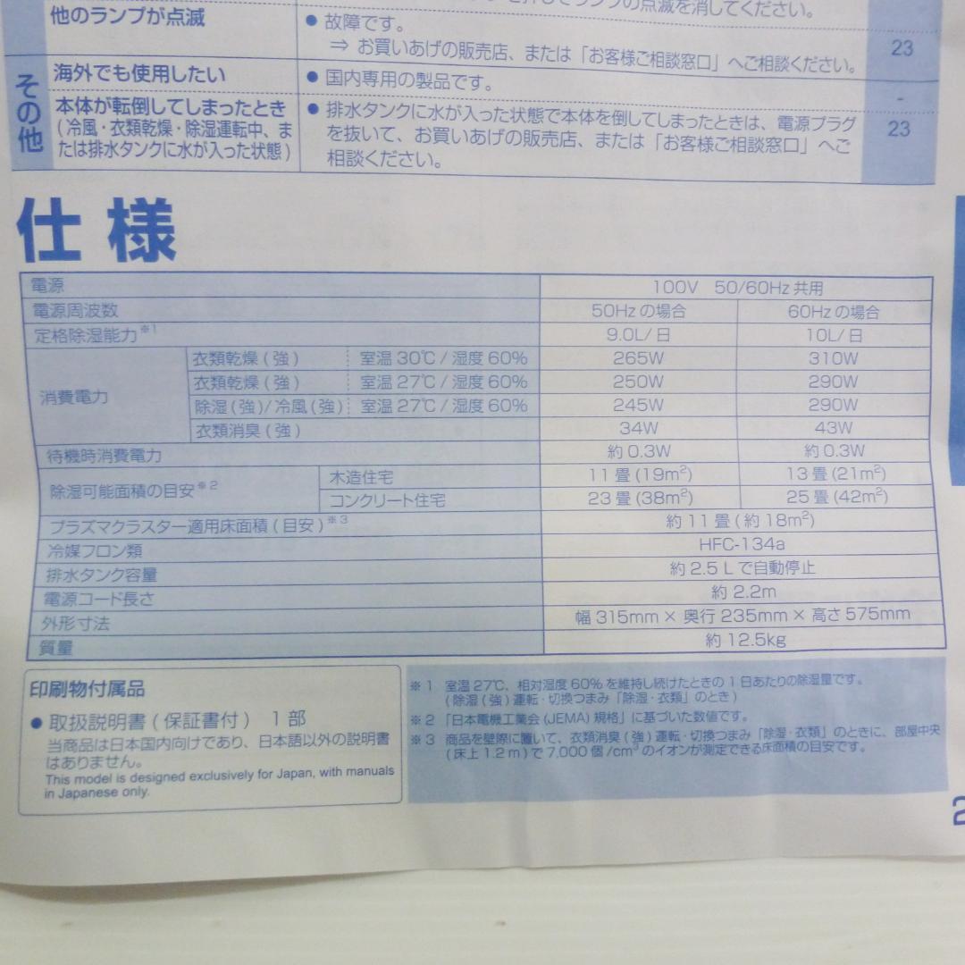 SHARP シャープ 冷風・衣類乾燥除湿機 CM-S100-W 25年製