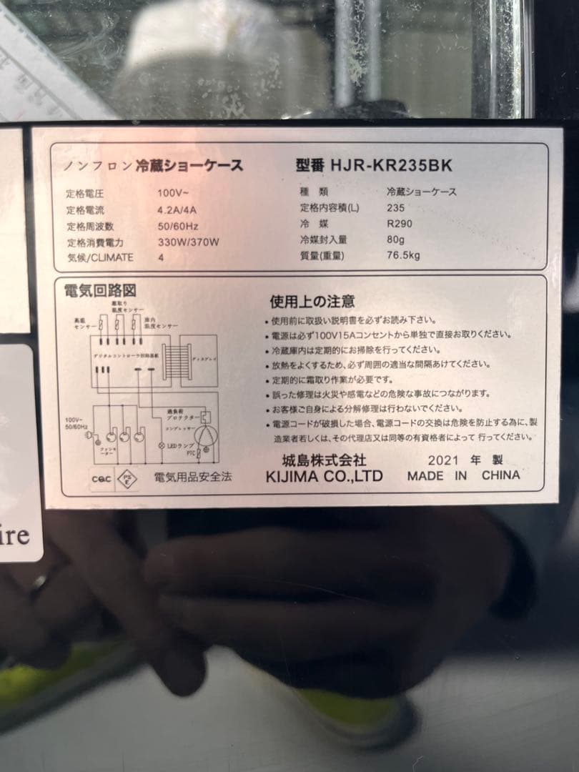 ☆地域限定送料無料☆工場整備品☆Hijiru 冷蔵ショーケース 黒 4面ガラス