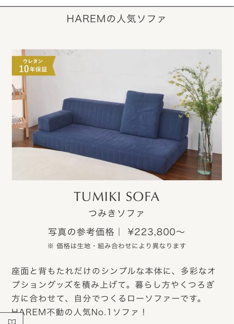 HAREM つみきソファ　180cm 3人掛け ローソファ