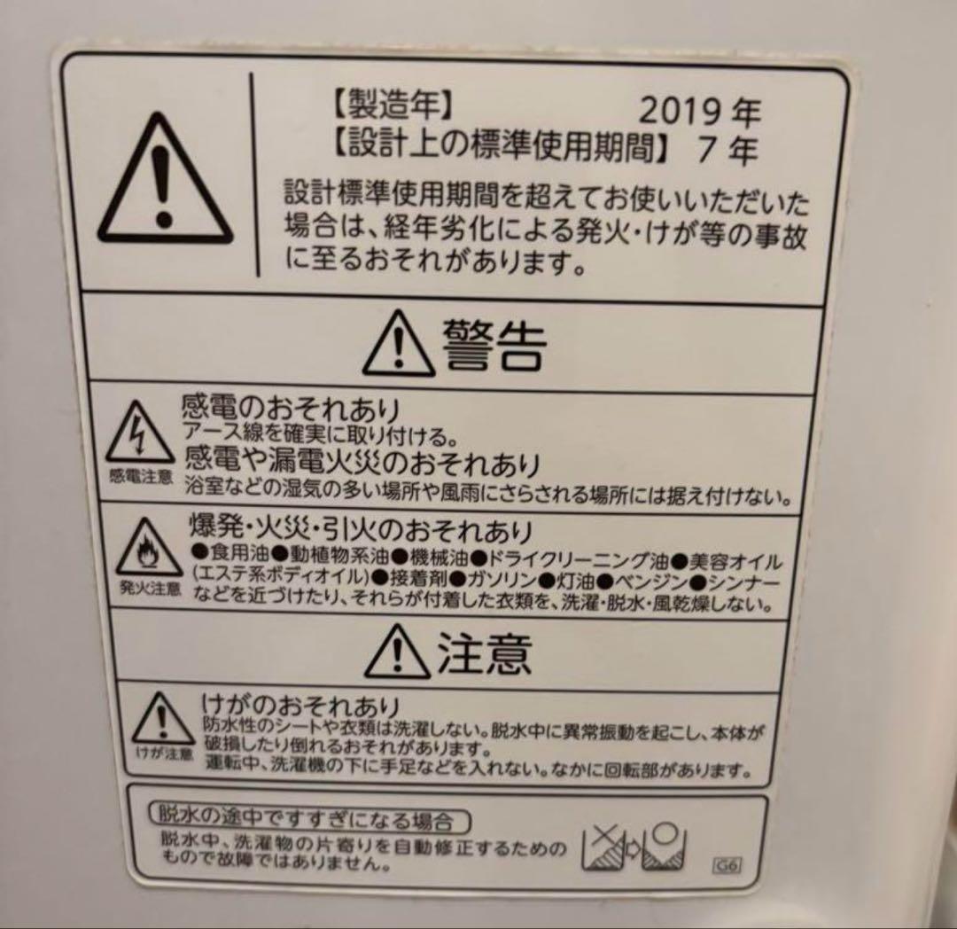 即日発送！【TOSHIBA】AW-7G8 洗濯機⭐️美品⭐️保証書あり