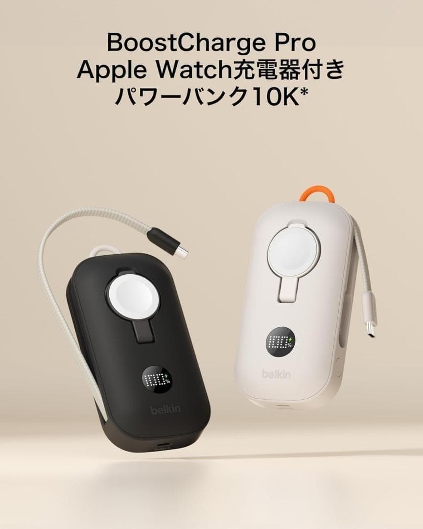 【新品】Belkin モバイルバッテリー 10000mAh 45W USB-C