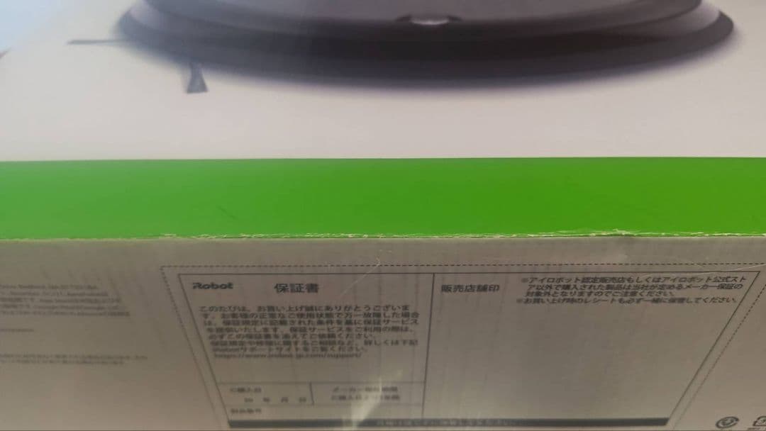 iRobot Roomba i2 ロボット掃除機 本体【未使用】