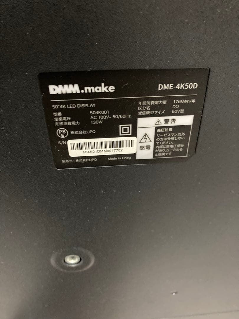 kiki様用ジャンクDME-4K50D　ディスプレイ　50インチ
