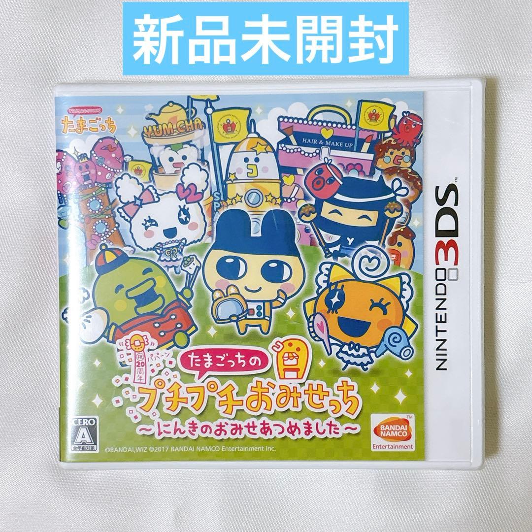 ニンテンドー3DS たまごっちのプチプチおみせっち〜にんきのおみせあつめました〜