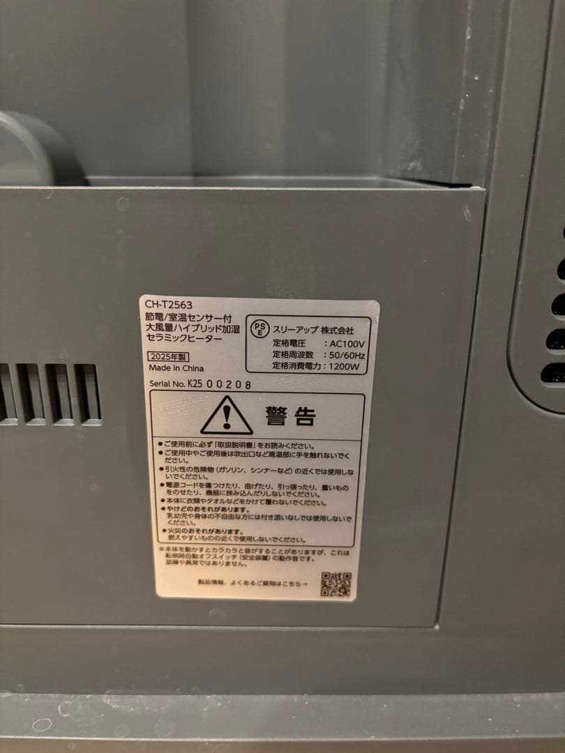【2025年製】スリーアップ CH-T2563 加湿セラミックヒーター