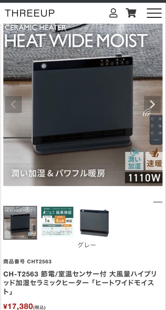 【2025年製】スリーアップ CH-T2563 加湿セラミックヒーター