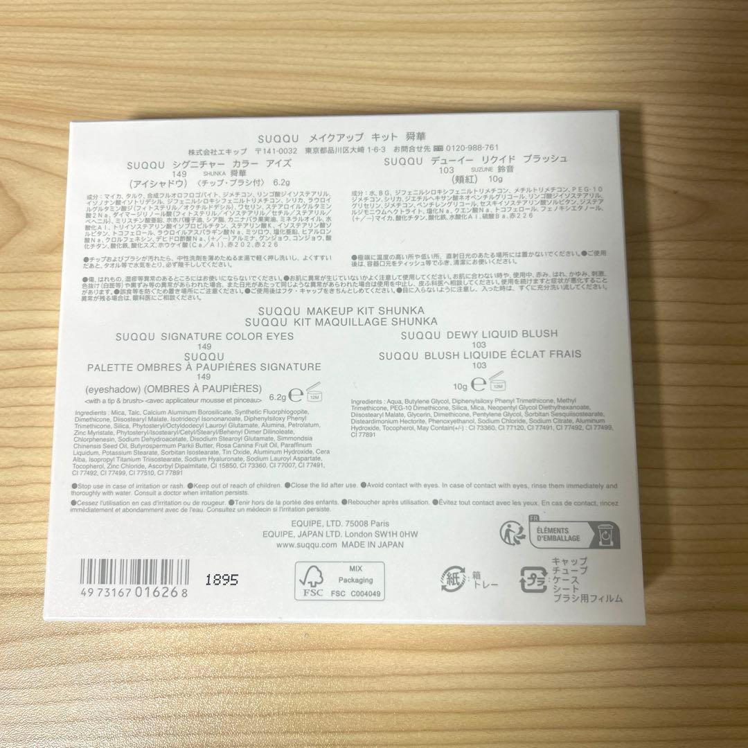 SUQQU クリスマスコフレ