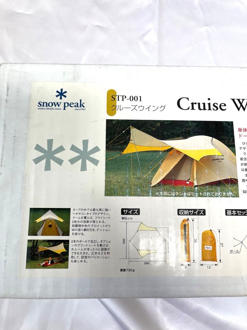  peak スノーピーク STP-001 クルーズウイング
