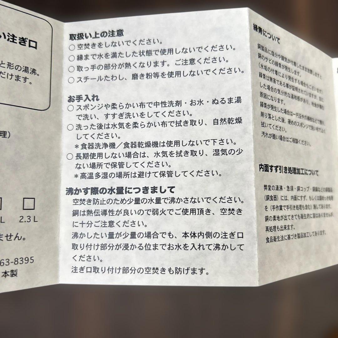 銅製やかん　新潟燕市富貴堂