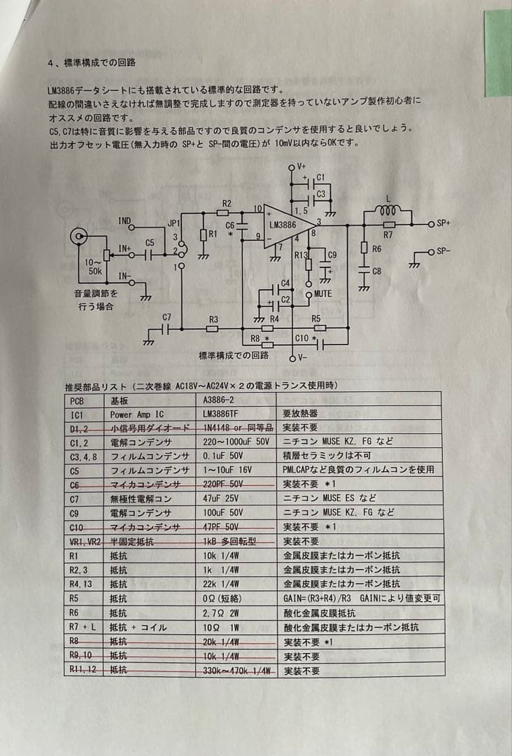自作半導体メインアンプ