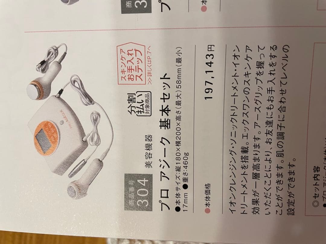 X-oneプロ アジーク とX-oneリボーテ基本セット定価32万円以上　値下げ