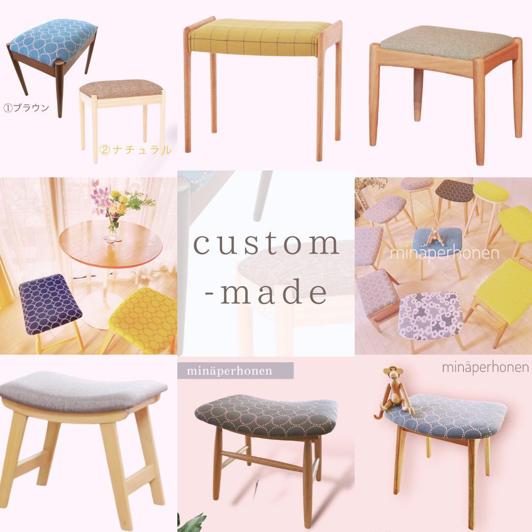 ミナペルホネン 生地 スツール チェア 北欧スタイル 新品未使用 インテリア雑貨