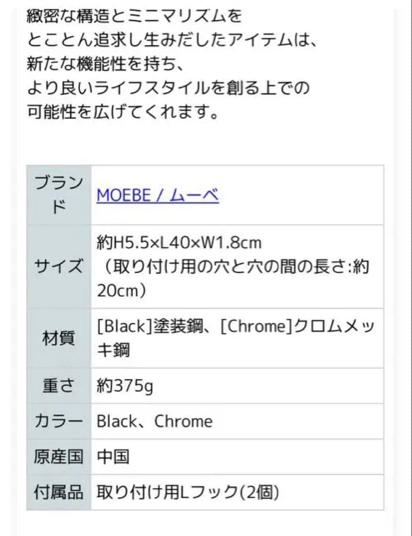 【新品】MOEBE ムーべ　コートラック40cm 黒