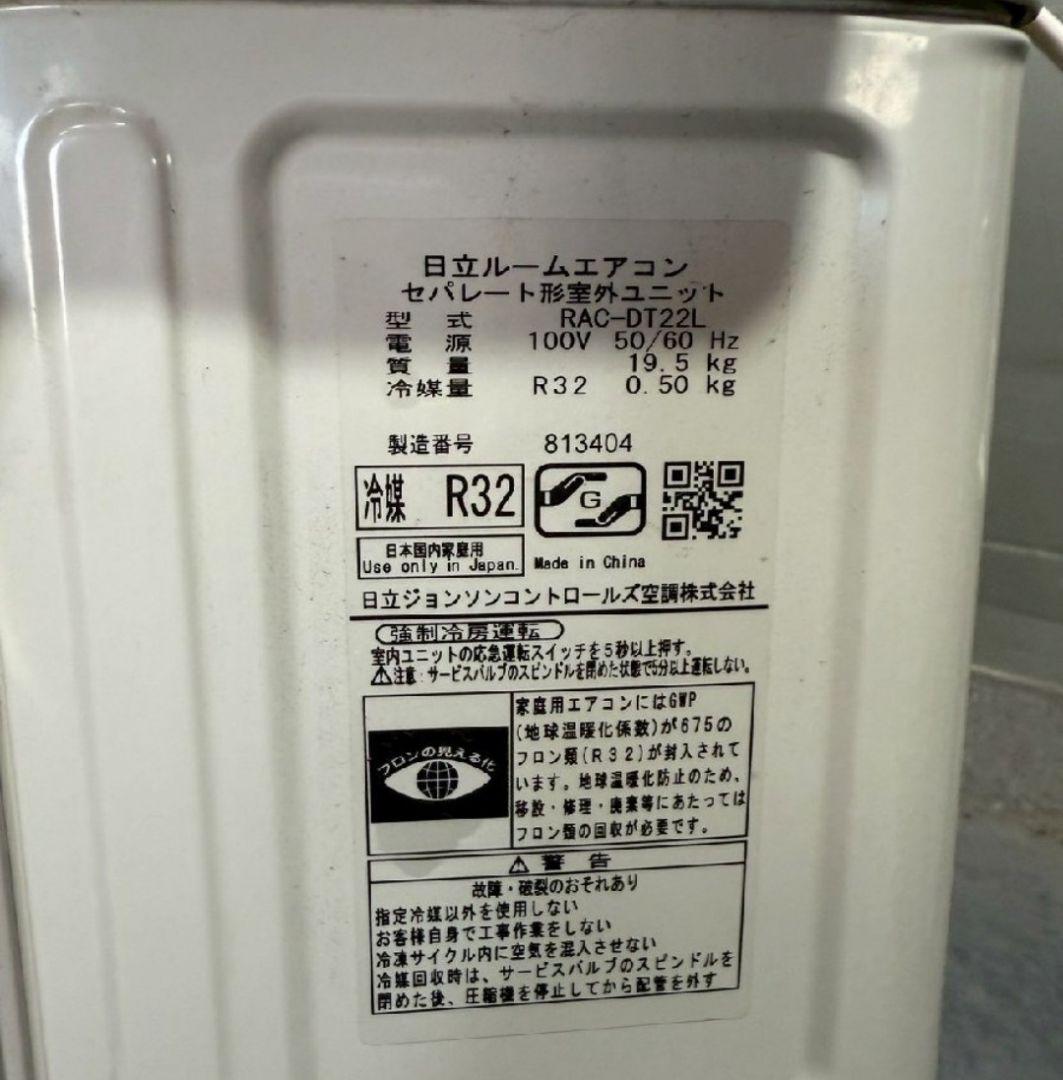 工事費込み☆日立 白くまくん 2022年 6畳 中古 取外し廃棄込み