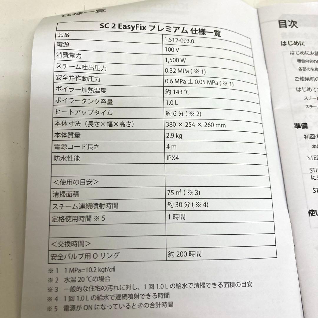 B274-41 ケルヒャー KARCHER SC2 EasyFix プレミアム